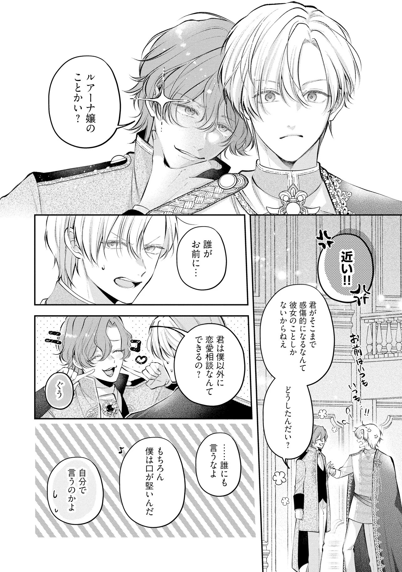 IKENIE TO SHITE SUTERARETA NO DE, HENKYOU HAKKE NI JIBUN WO URIMASU - ITSUNOMANIKA SEIJO TO YOBARE, DEKIAISARETEIMASHITA Chapter 26.2 page 5 - nihonkuni.com