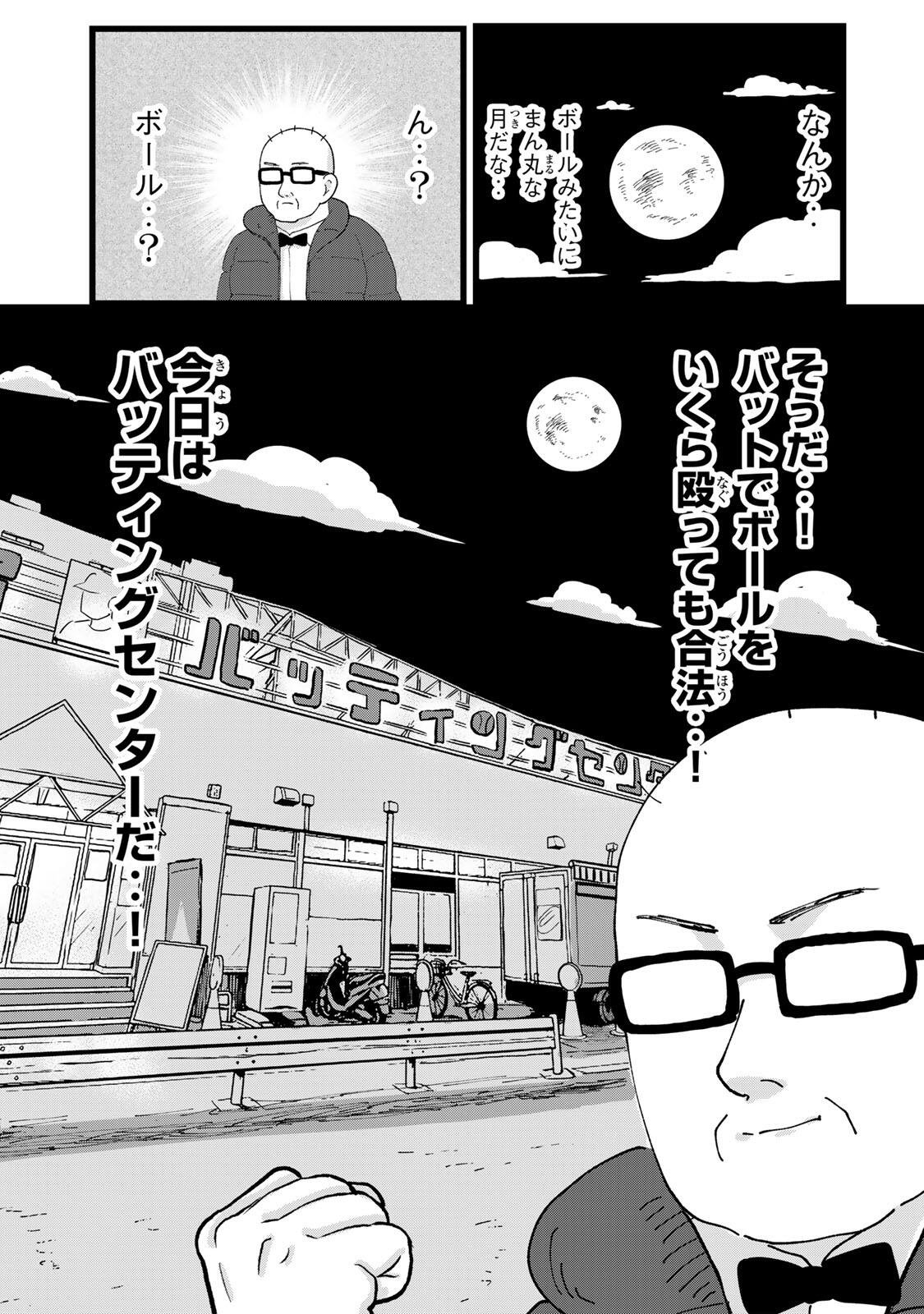 SHINJUKU KAISHOROKU TENCHO: MIICHAN TO YAMADA-SAN GAIDEN Chap 5 - Pic 5