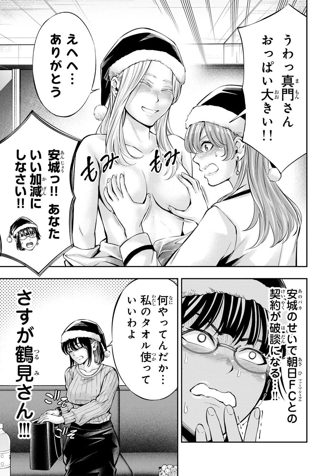 HADOWAKA NAKATA Chapter 66 - Page 5