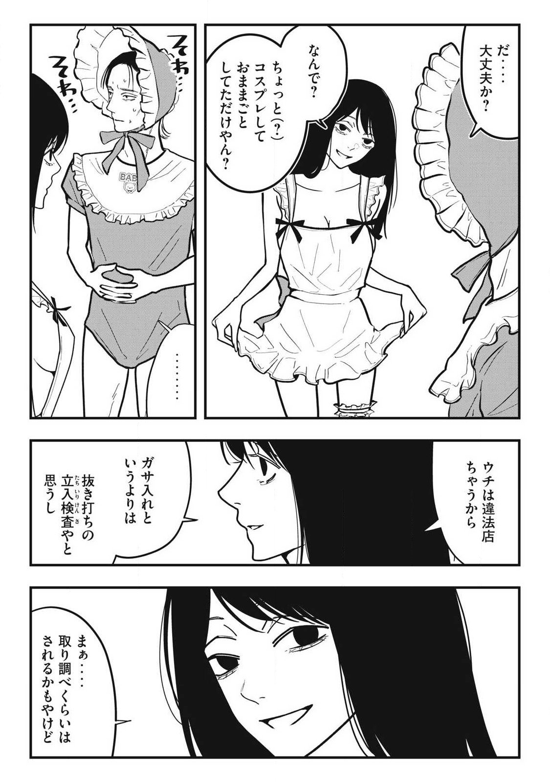NOKAZE NO PINK NA TORISETSU Chapter 33 - Page 5