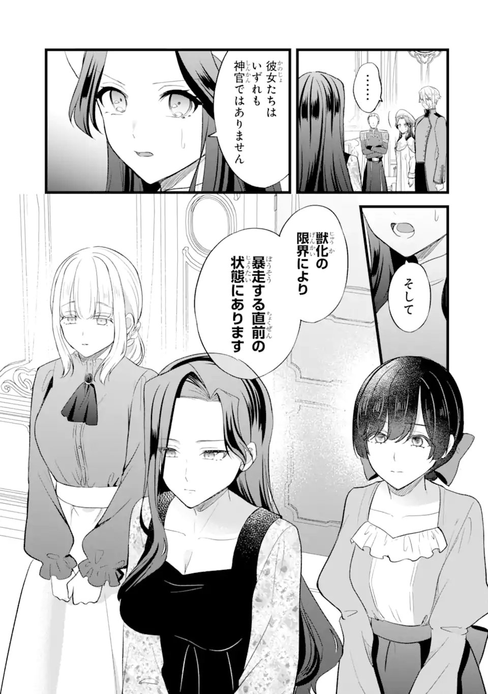TENSEISHA NO WATASHI WA “OSHIKATSU” SURU TAME SEIJO NI NARIMASHITA! Chapter 10.2 - Page 5