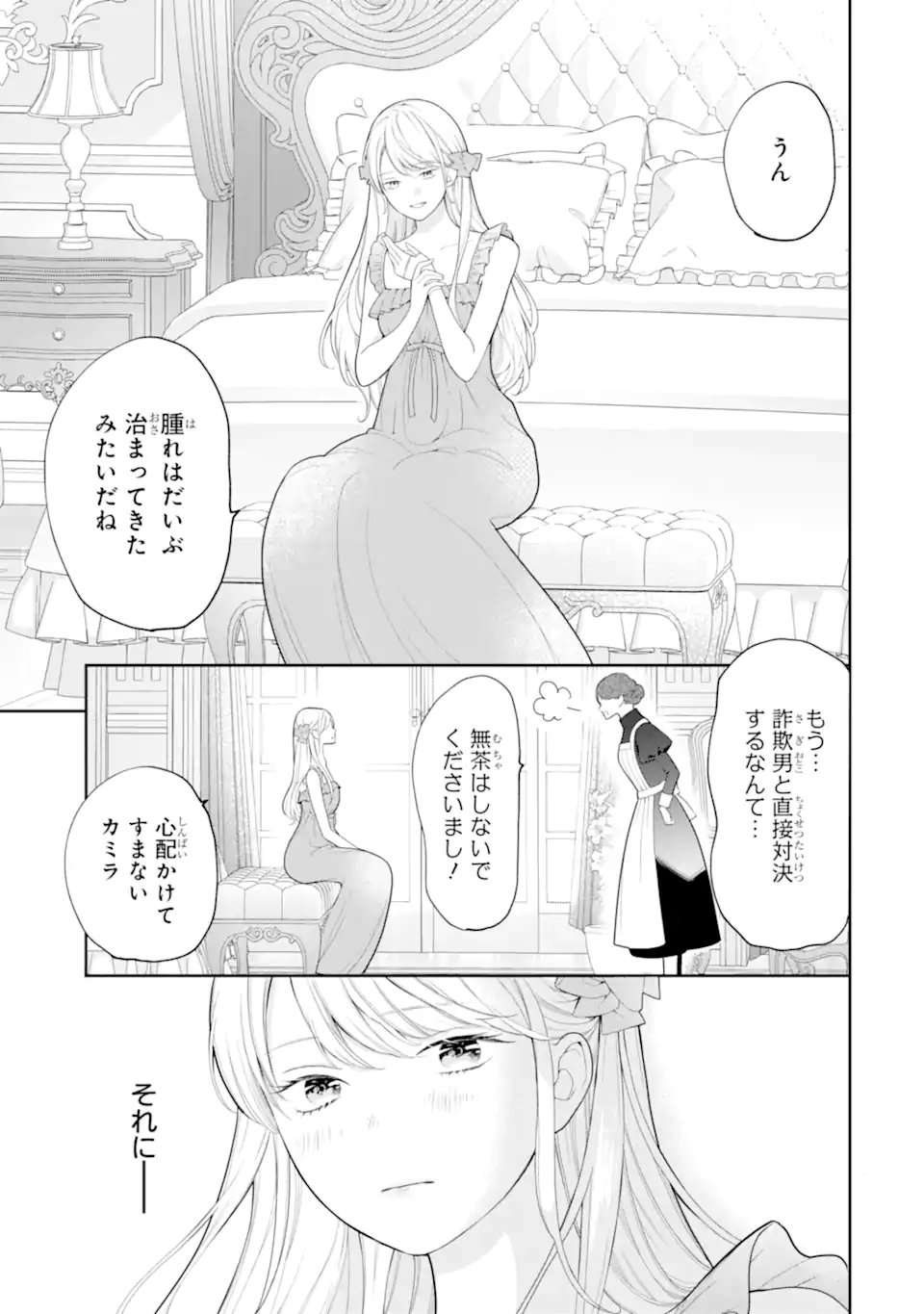TENSEI HAKUSHAKU RIRIINA NO KEKKON ~IKEMEN KOUSAKU-SAMA NO MUSHIYOKE KAKARI!?~ Chapter 2.1 - Page 5