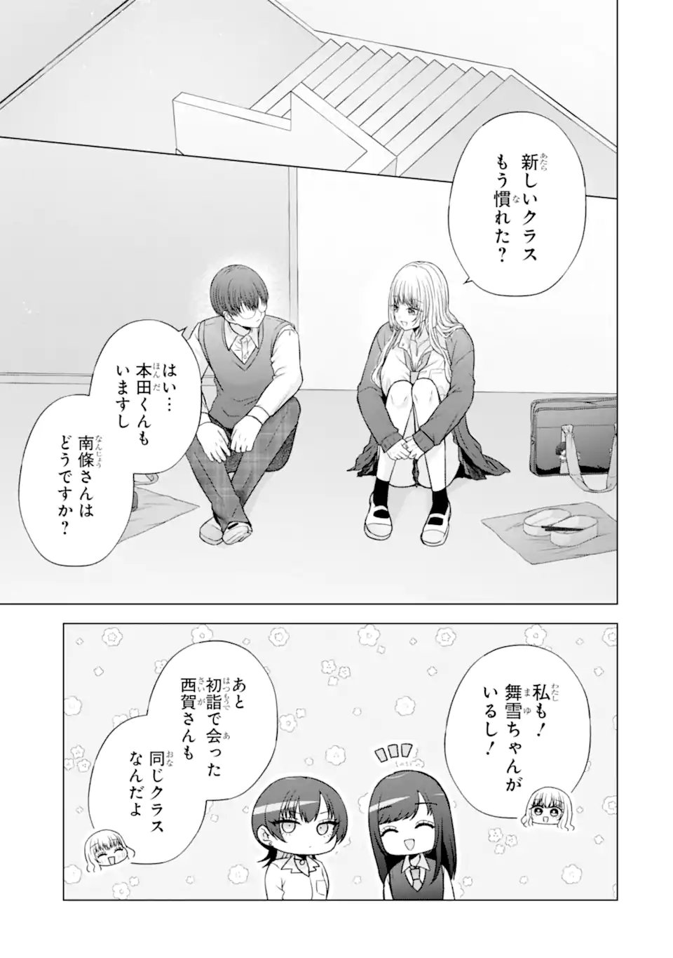 NANJOU-SAN WA BOKU NI DAKARETAI Chapter 38.1 - Page 5