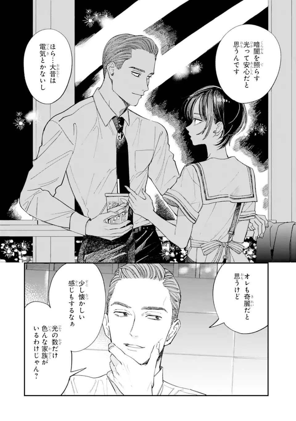 TODO-SAN TO NIA-CHAN Chapter 6.2 page 5 - nihonkuni.com