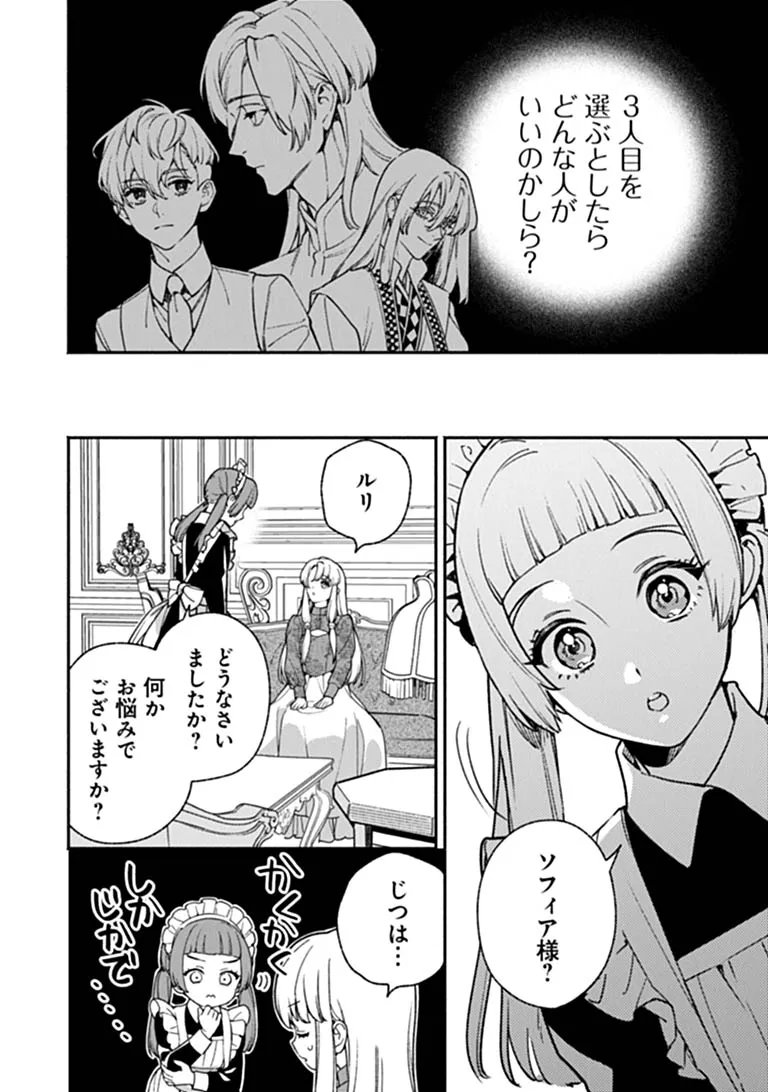 HAZURE HIME WA IGAITO AISARETEIRU? Chapter 17.3 - Page 5