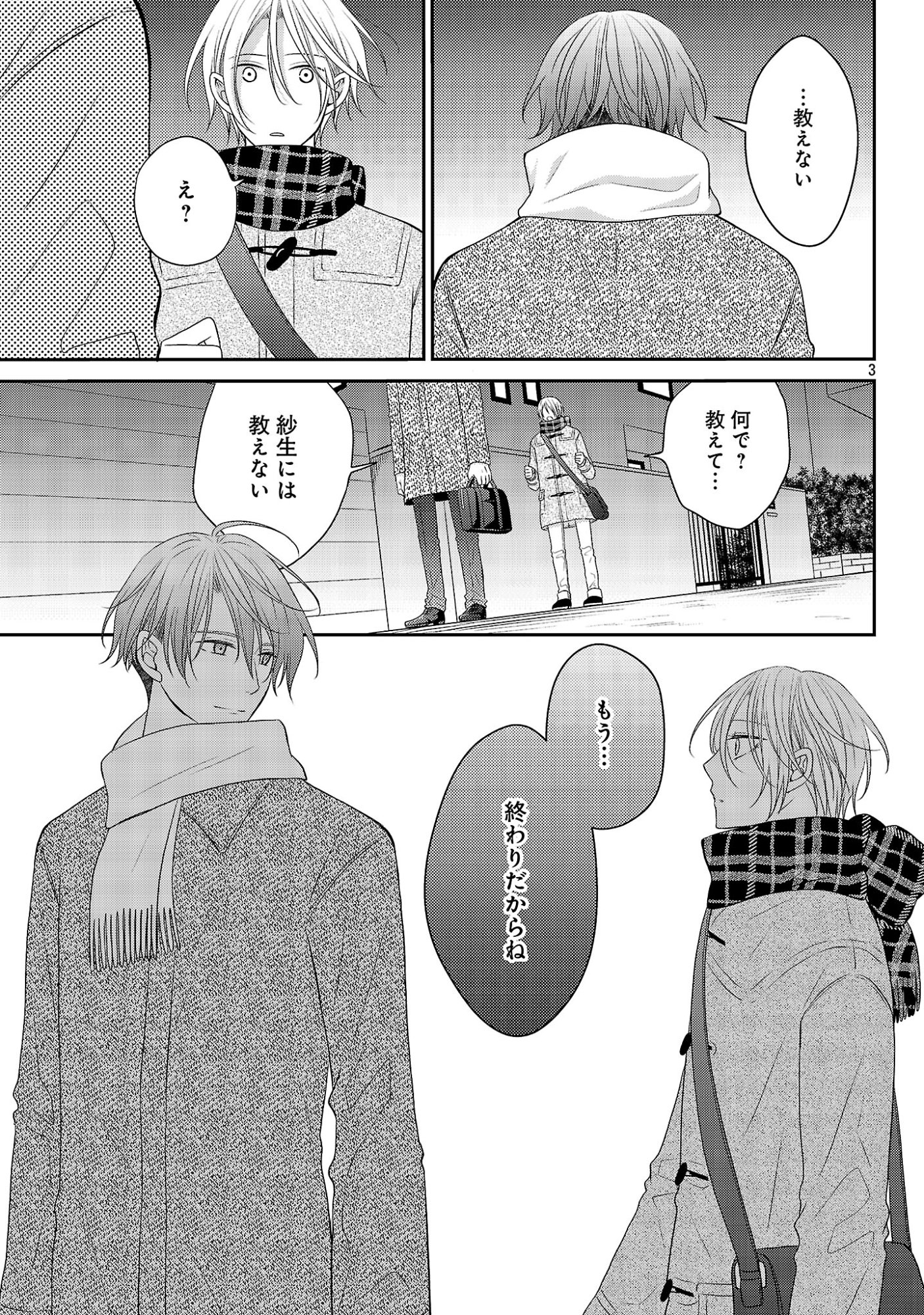 SHINYUU GOKKO Chapter 17 - Page 5