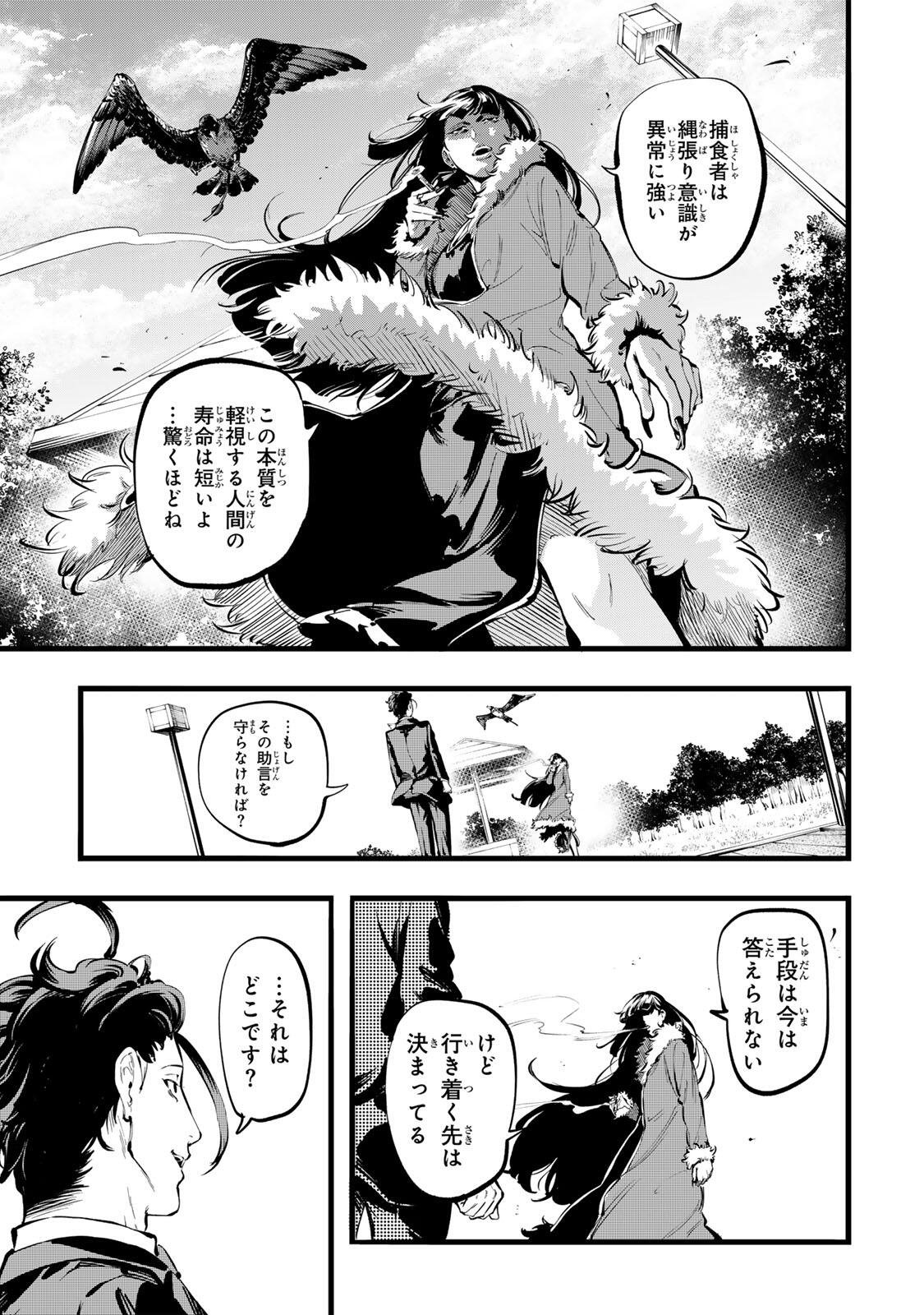 KOROSHIYA NO EIGYOU JUTSU Chapter 10 - Page 5