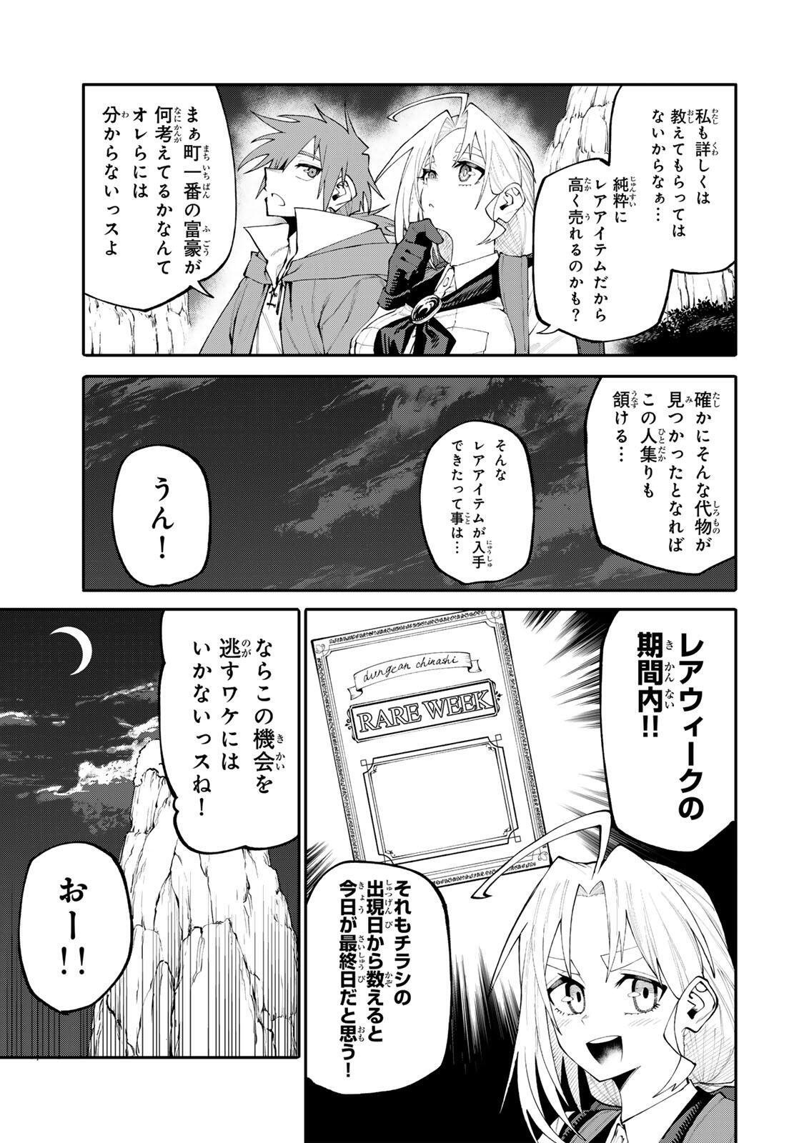 OKAASAN BOUKENSHA, LOGIN BONUS DE SUKIRU 