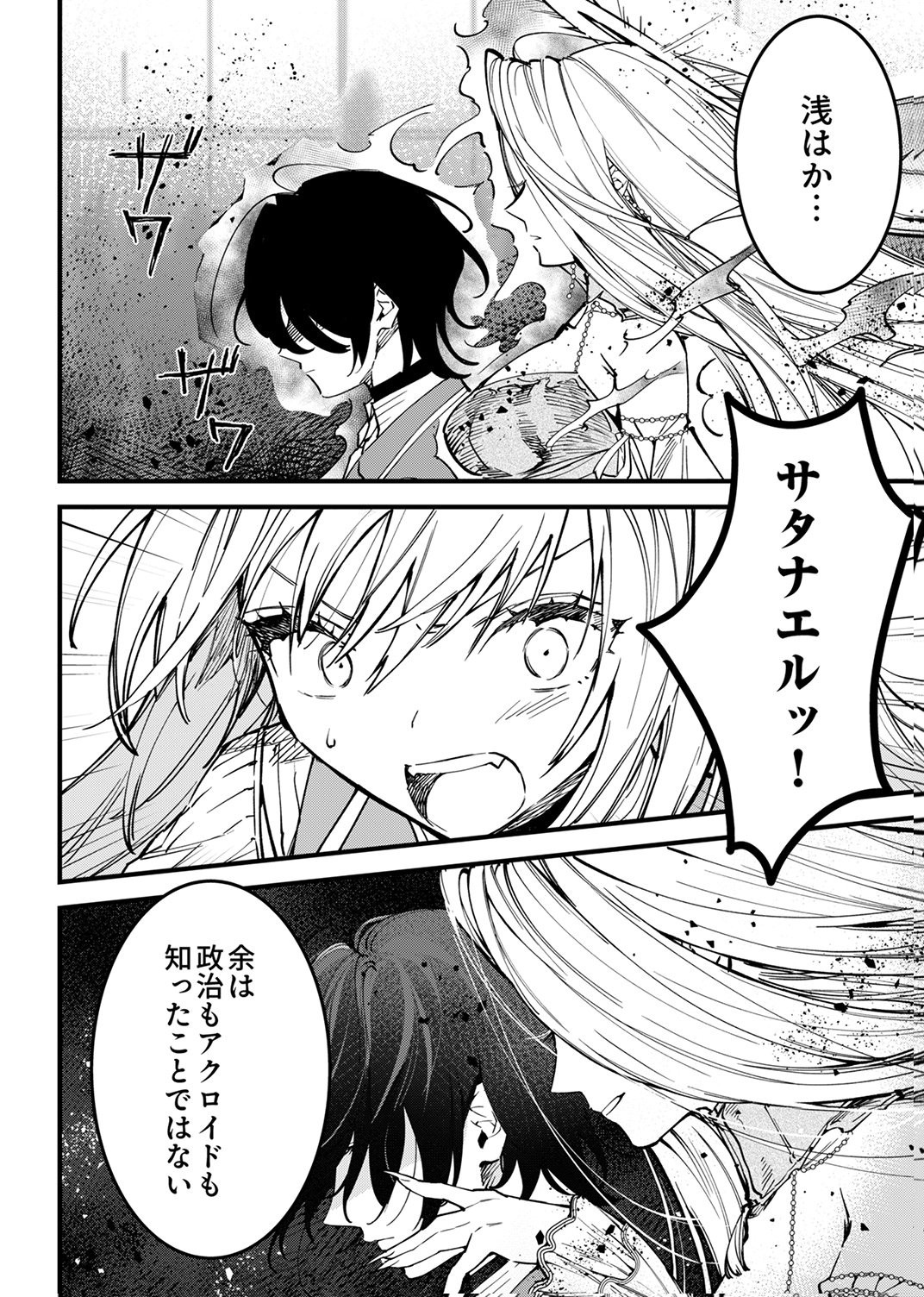 SAIKYOU NO KENSHIN, HENKYOU NO MURAMUSUME NI UMAREKAWARU Chap 12 - Pic 26