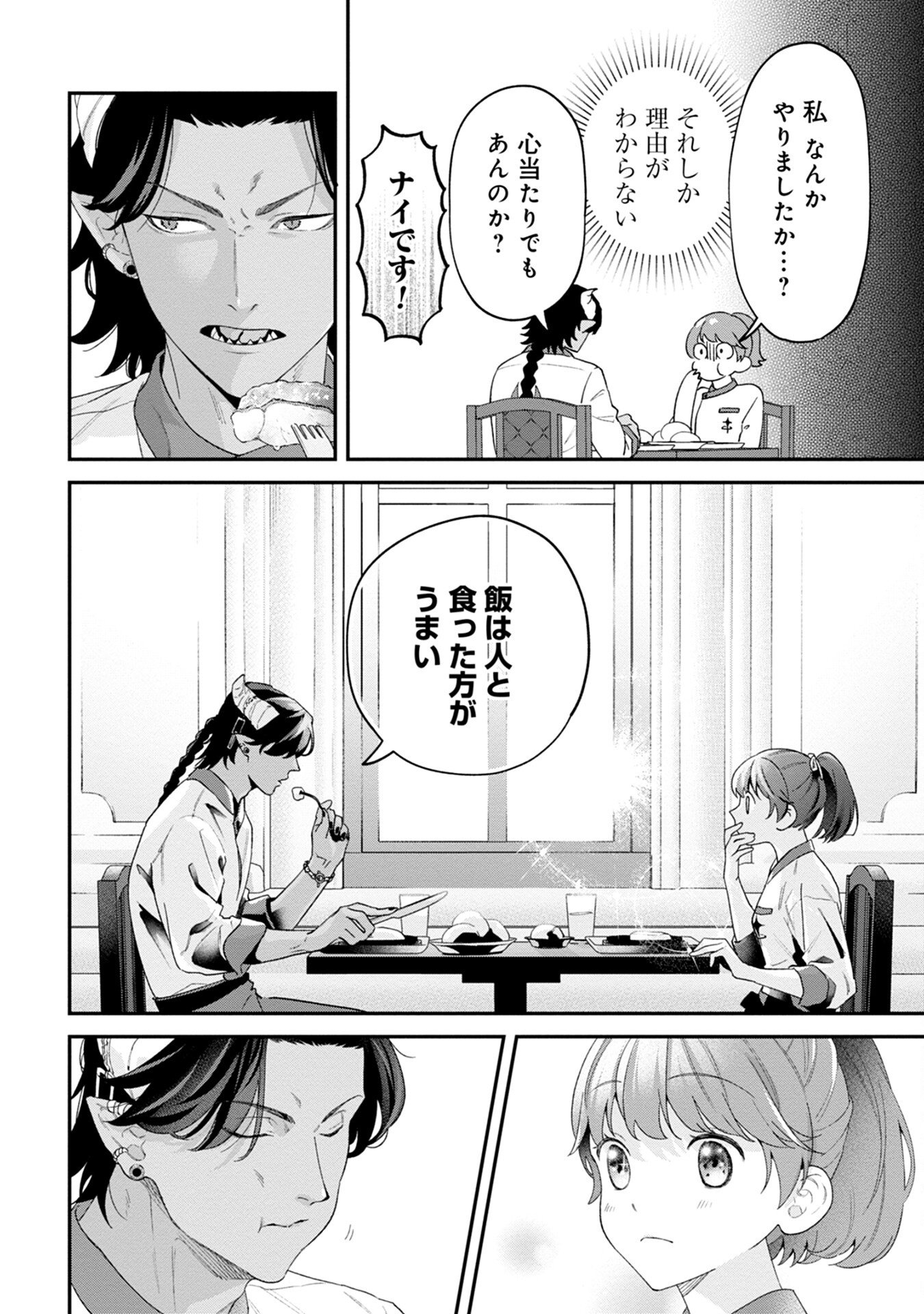 MAOU-JOU NO RYOURIBAN: KOWAMOTE MAZOKU BAKARI DAKEDO, WHITE NA SHOKUBA DESU Chapter 2 - Page 6