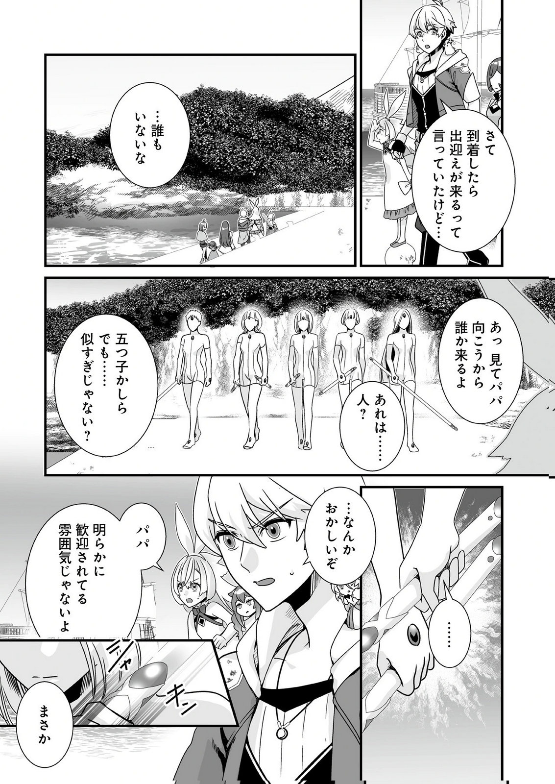YAMI NO HONOO NI IDAKARETE SHINDA TO OMOTTARA, MUSUME GA DEKITE IMASHITA: YUUSHA NI OSANANAJIMI WO TORARETA KEDO ORE WA SHIAWASE DESU Chapter 9 - Page 4