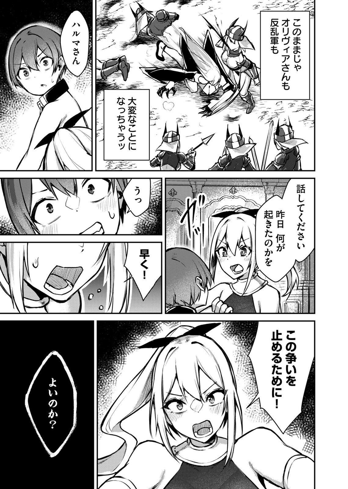 ZETTAI MIRYOU DE ISEKAI KOURYAKU! ~KOUMAN ONNA WAKARASE HAREM KEIKAKU~ Chap 13 - Pic 5