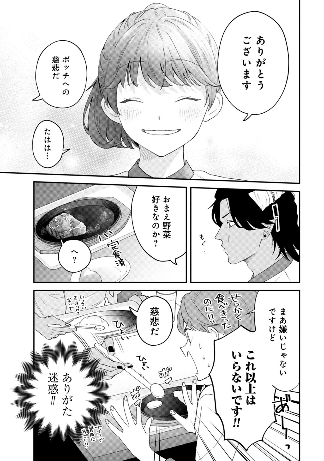 MAOU-JOU NO RYOURIBAN: KOWAMOTE MAZOKU BAKARI DAKEDO, WHITE NA SHOKUBA DESU Chapter 2 - Page 7