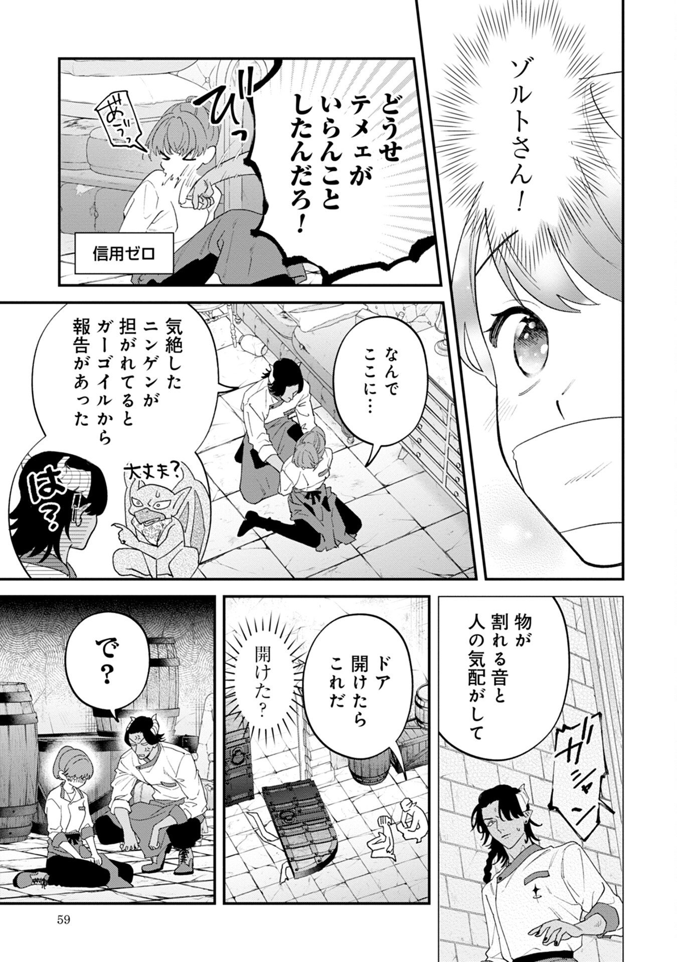 MAOU-JOU NO RYOURIBAN: KOWAMOTE MAZOKU BAKARI DAKEDO, WHITE NA SHOKUBA DESU Chapter 6 - Page 23