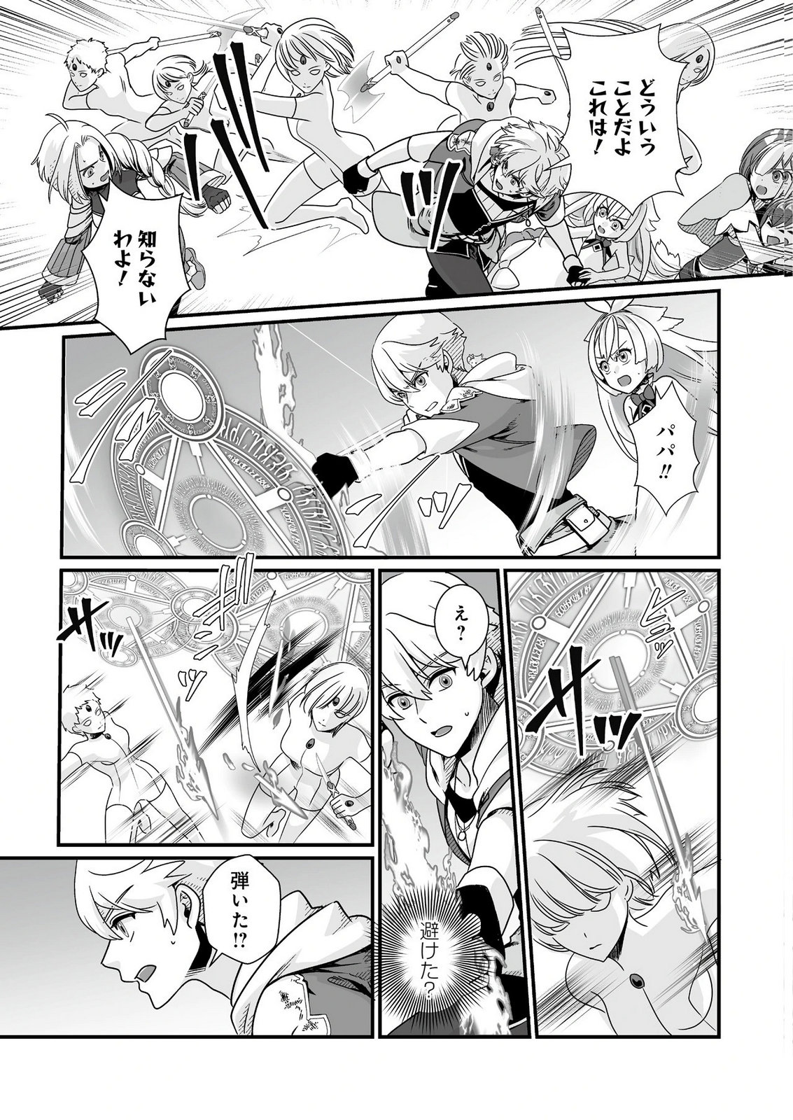 YAMI NO HONOO NI IDAKARETE SHINDA TO OMOTTARA, MUSUME GA DEKITE IMASHITA: YUUSHA NI OSANANAJIMI WO TORARETA KEDO ORE WA SHIAWASE DESU Chapter 9 - Page 5