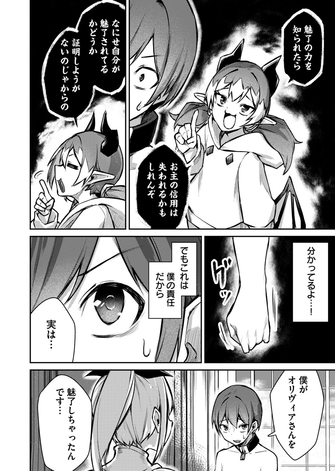 ZETTAI MIRYOU DE ISEKAI KOURYAKU! ~KOUMAN ONNA WAKARASE HAREM KEIKAKU~ Chap 13 - Pic 6