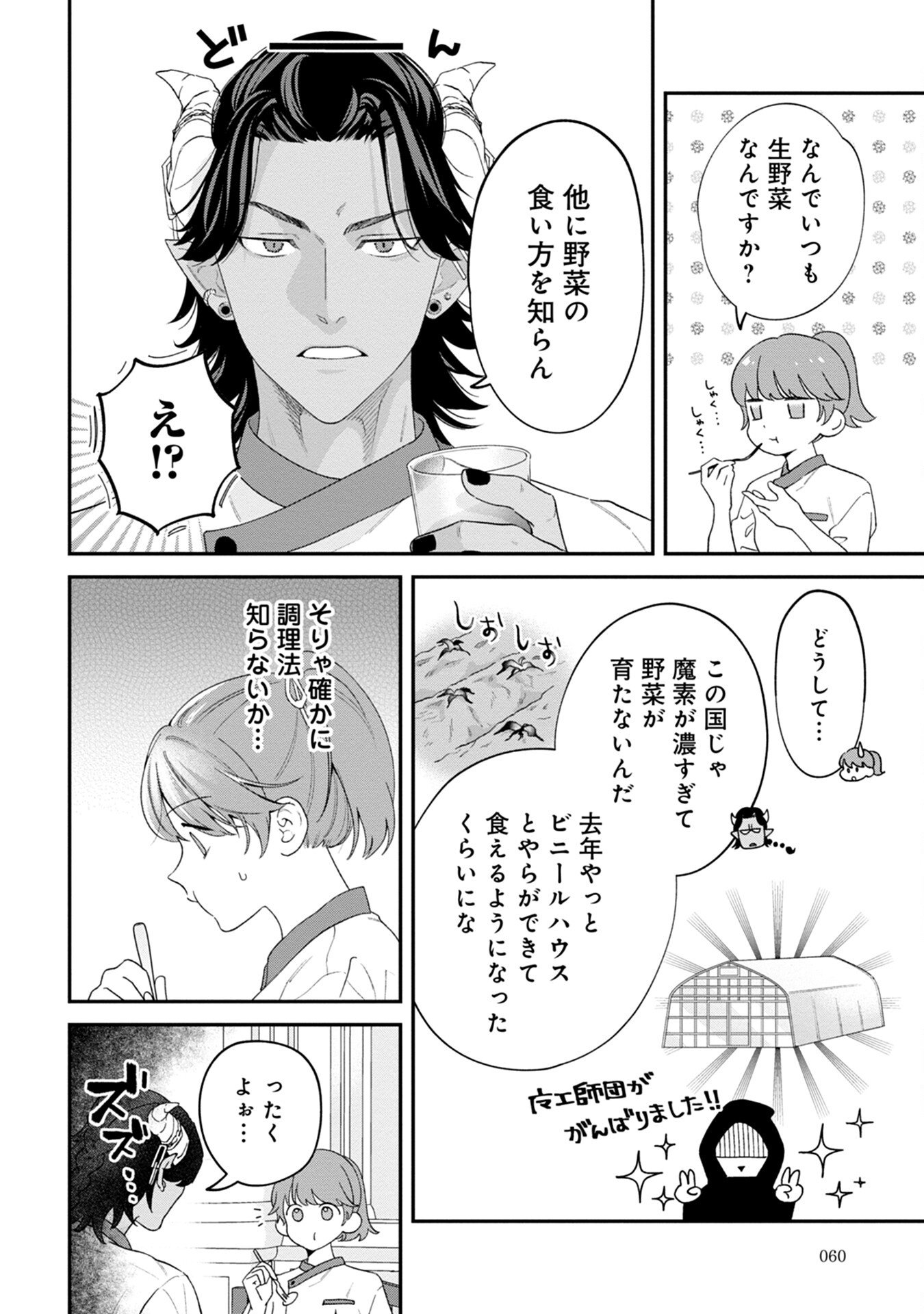 MAOU-JOU NO RYOURIBAN: KOWAMOTE MAZOKU BAKARI DAKEDO, WHITE NA SHOKUBA DESU Chapter 2 - Page 8