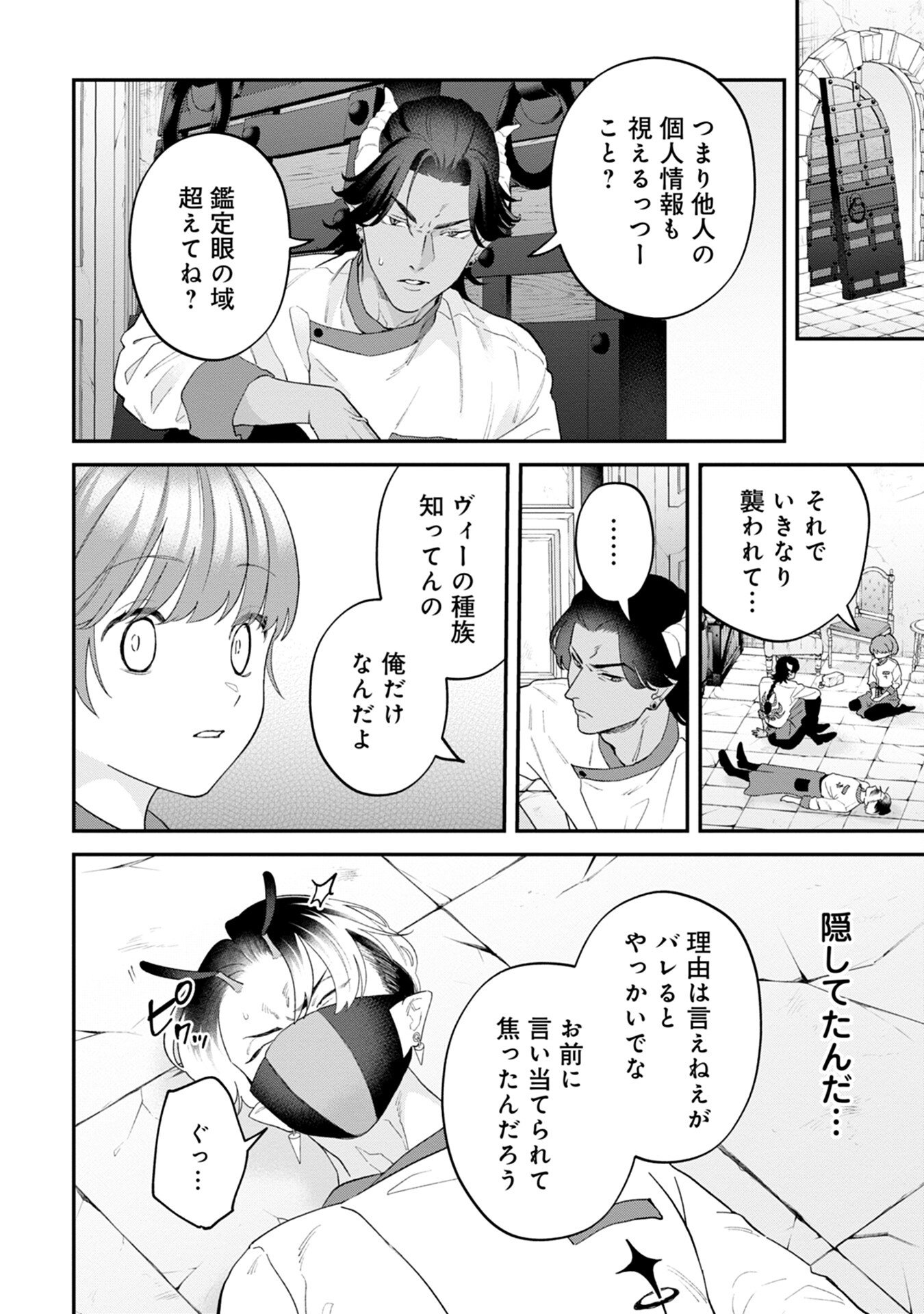 MAOU-JOU NO RYOURIBAN: KOWAMOTE MAZOKU BAKARI DAKEDO, WHITE NA SHOKUBA DESU Chapter 6 - Page 24