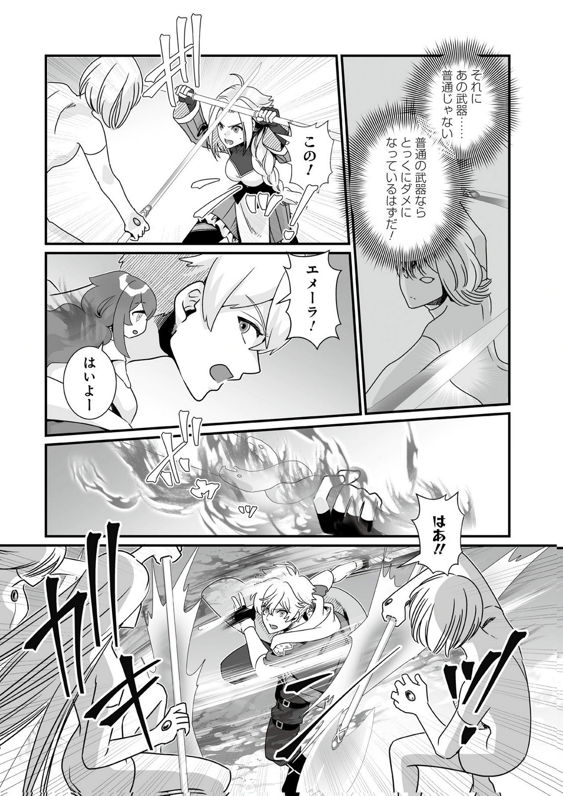 YAMI NO HONOO NI IDAKARETE SHINDA TO OMOTTARA, MUSUME GA DEKITE IMASHITA: YUUSHA NI OSANANAJIMI WO TORARETA KEDO ORE WA SHIAWASE DESU Chapter 9 - Page 6