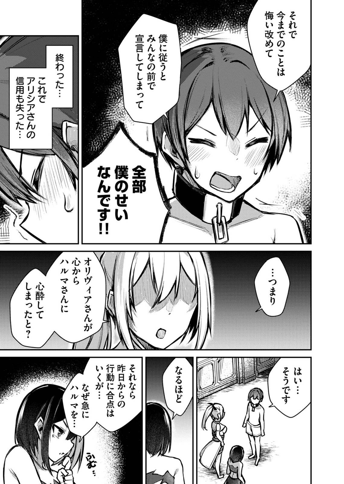 ZETTAI MIRYOU DE ISEKAI KOURYAKU! ~KOUMAN ONNA WAKARASE HAREM KEIKAKU~ Chap 13 - Pic 7