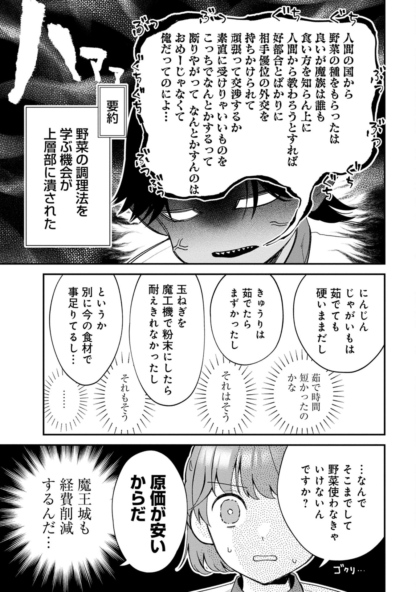 MAOU-JOU NO RYOURIBAN: KOWAMOTE MAZOKU BAKARI DAKEDO, WHITE NA SHOKUBA DESU Chapter 2 - Page 9
