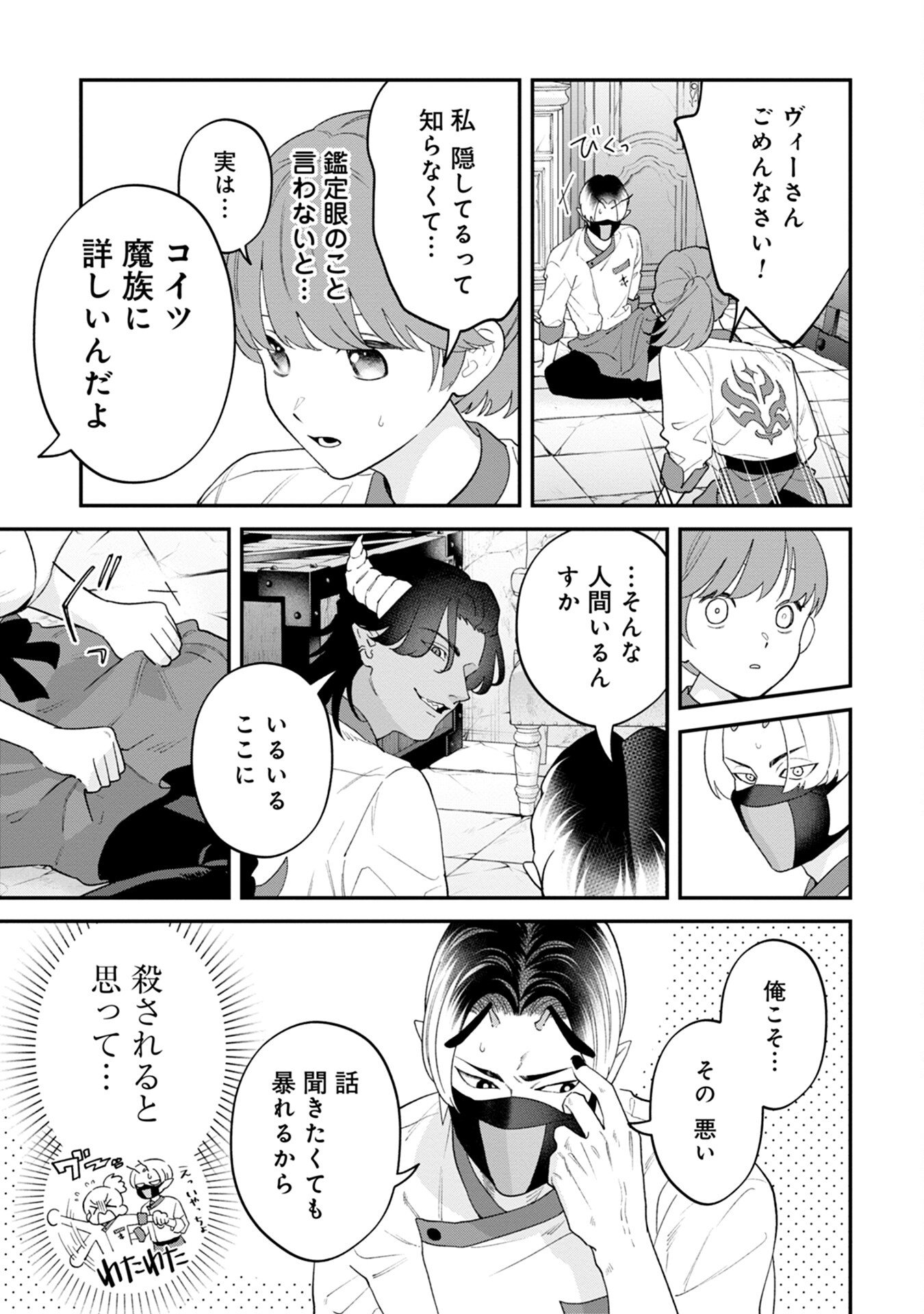 MAOU-JOU NO RYOURIBAN: KOWAMOTE MAZOKU BAKARI DAKEDO, WHITE NA SHOKUBA DESU Chapter 6 - Page 25