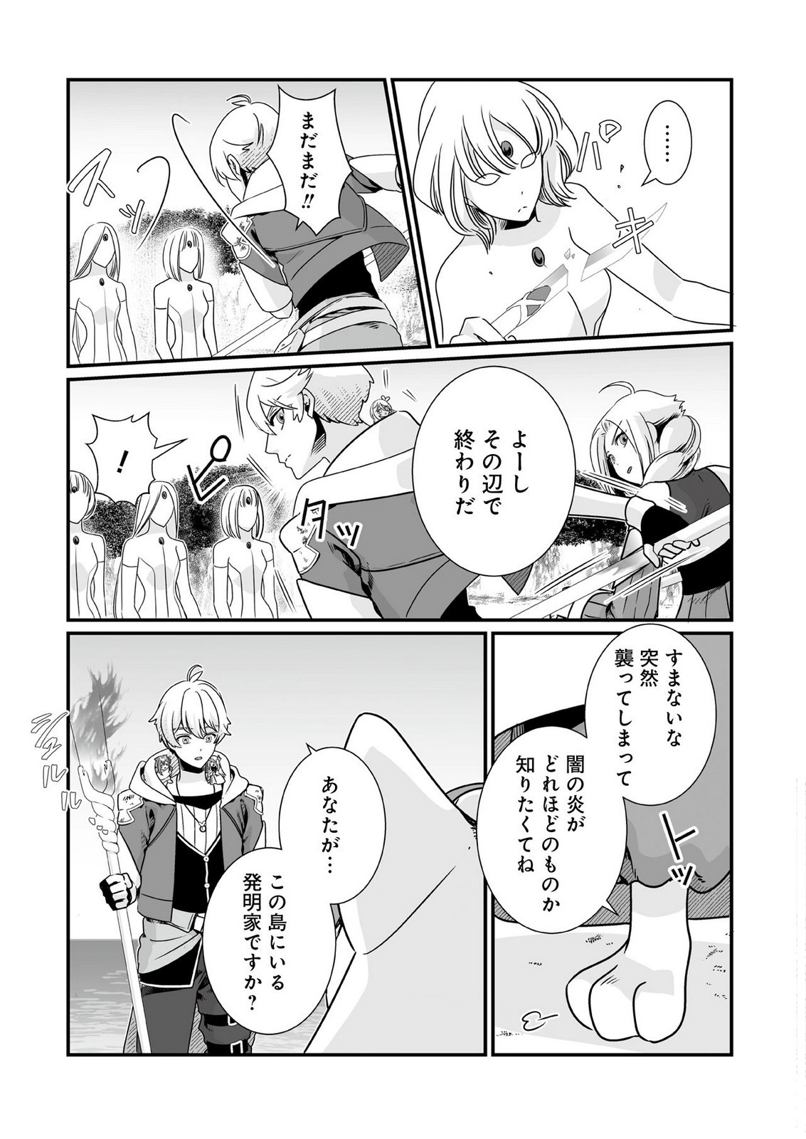 YAMI NO HONOO NI IDAKARETE SHINDA TO OMOTTARA, MUSUME GA DEKITE IMASHITA: YUUSHA NI OSANANAJIMI WO TORARETA KEDO ORE WA SHIAWASE DESU Chapter 9 - Page 7