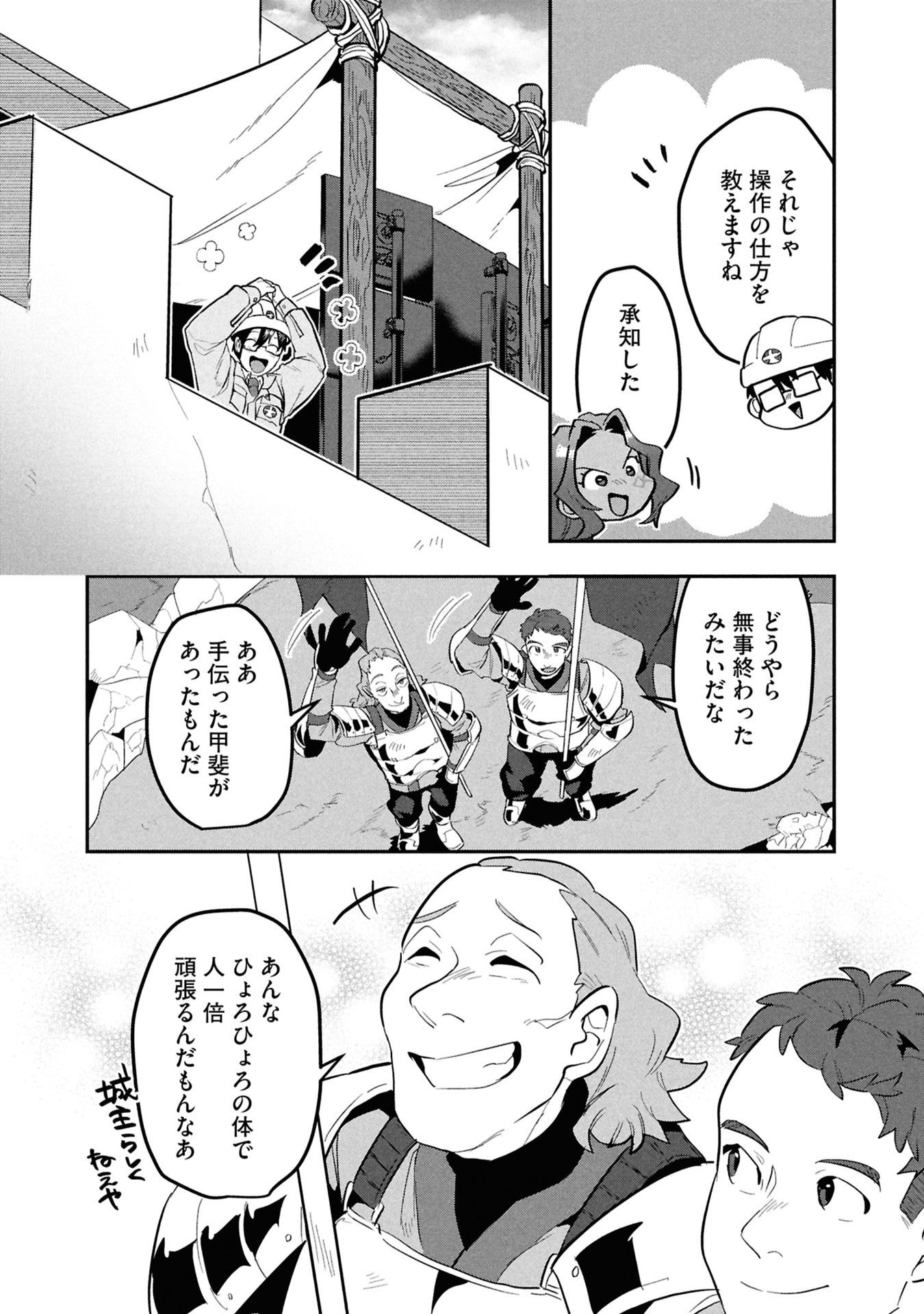 KINO SHITA MAHOU KOUMUTEN: ISEKAI KOUHOU DE SAIKYOU NO IE ZUKURI WO Chapter 12 page 28 - nihonkuni.com