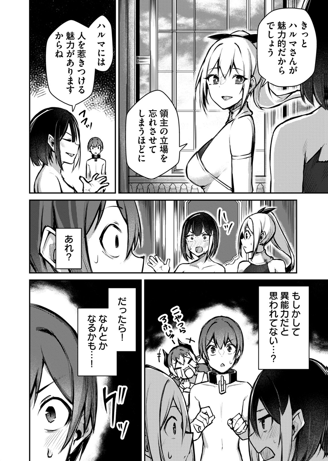 ZETTAI MIRYOU DE ISEKAI KOURYAKU! ~KOUMAN ONNA WAKARASE HAREM KEIKAKU~ Chap 13 - Pic 8