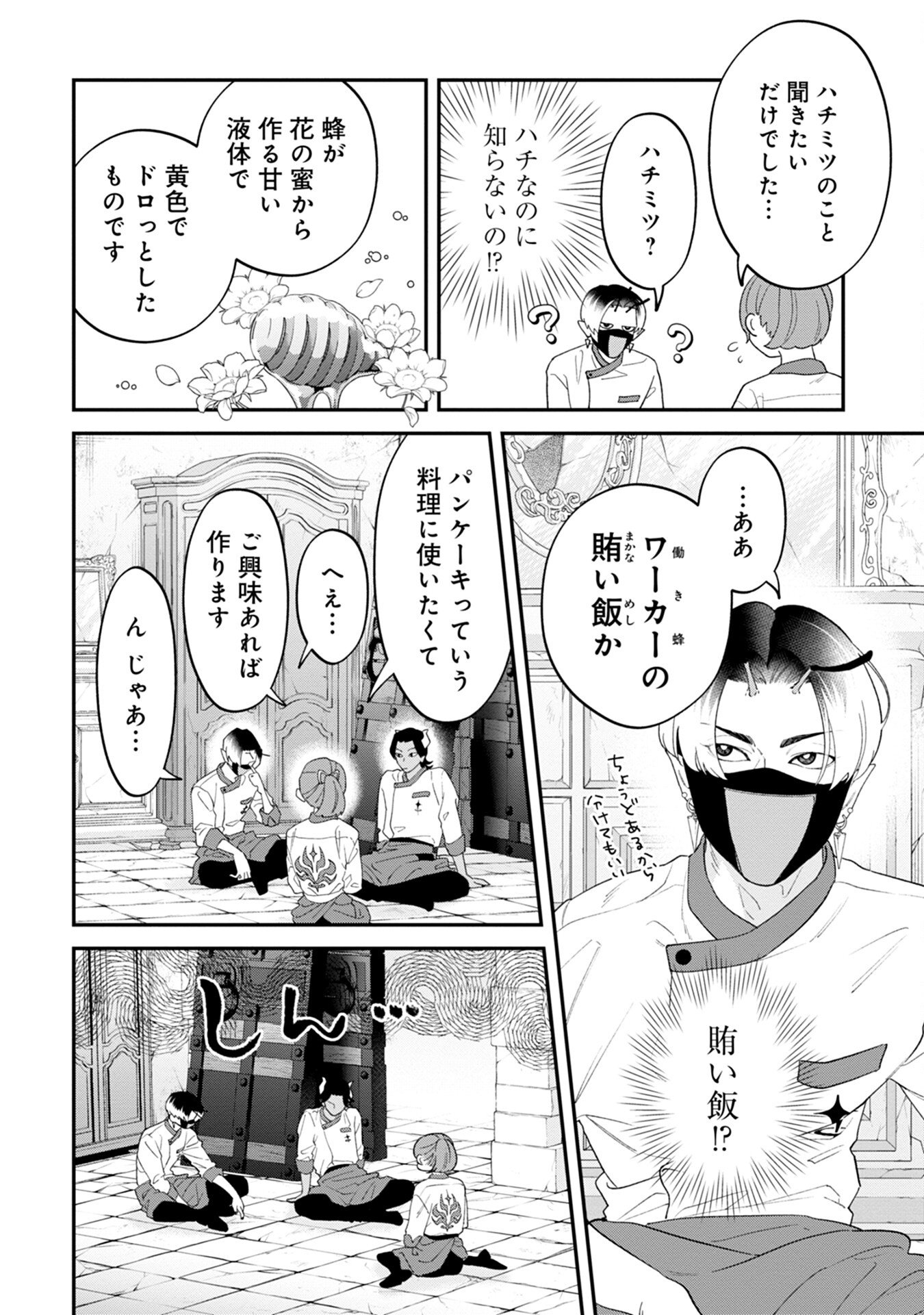 MAOU-JOU NO RYOURIBAN: KOWAMOTE MAZOKU BAKARI DAKEDO, WHITE NA SHOKUBA DESU Chapter 6 - Page 26