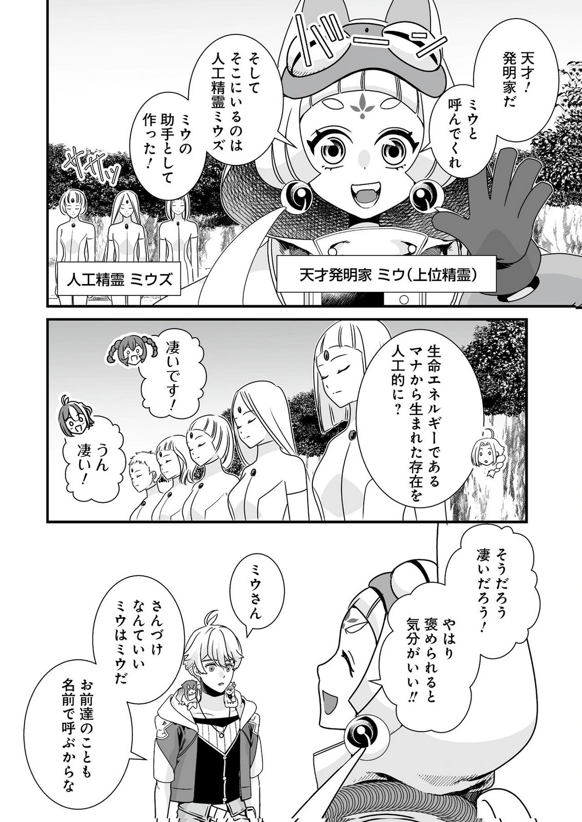 YAMI NO HONOO NI IDAKARETE SHINDA TO OMOTTARA, MUSUME GA DEKITE IMASHITA: YUUSHA NI OSANANAJIMI WO TORARETA KEDO ORE WA SHIAWASE DESU Chapter 9 - Page 8