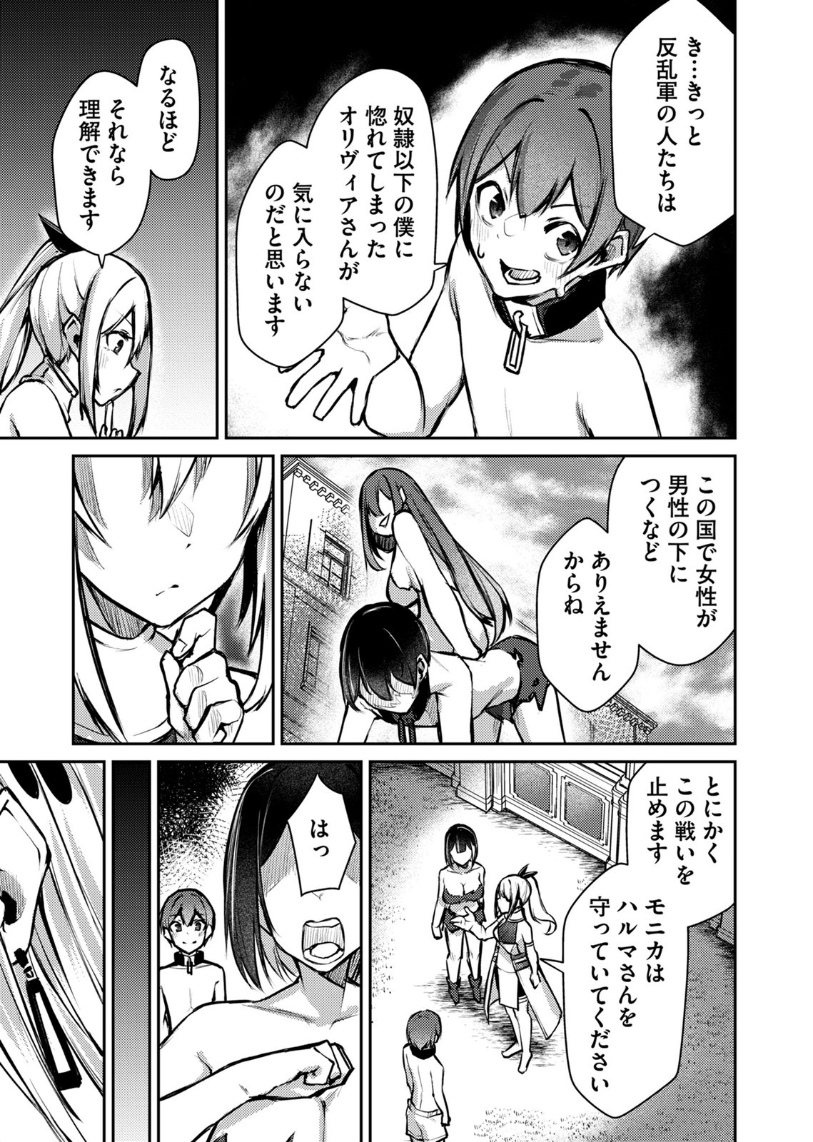 ZETTAI MIRYOU DE ISEKAI KOURYAKU! ~KOUMAN ONNA WAKARASE HAREM KEIKAKU~ Chap 13 - Pic 9