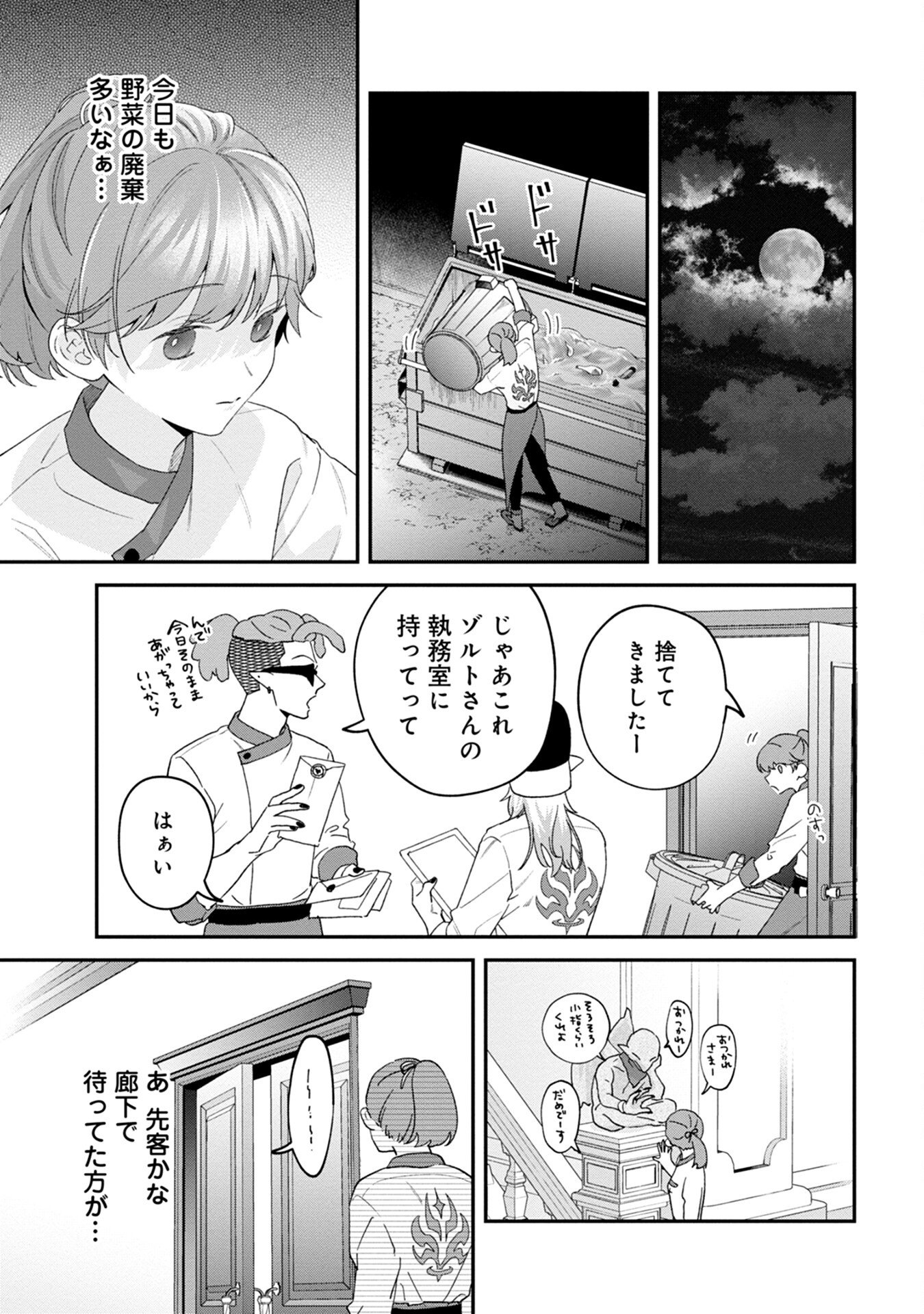 MAOU-JOU NO RYOURIBAN: KOWAMOTE MAZOKU BAKARI DAKEDO, WHITE NA SHOKUBA DESU Chapter 2 - Page 11