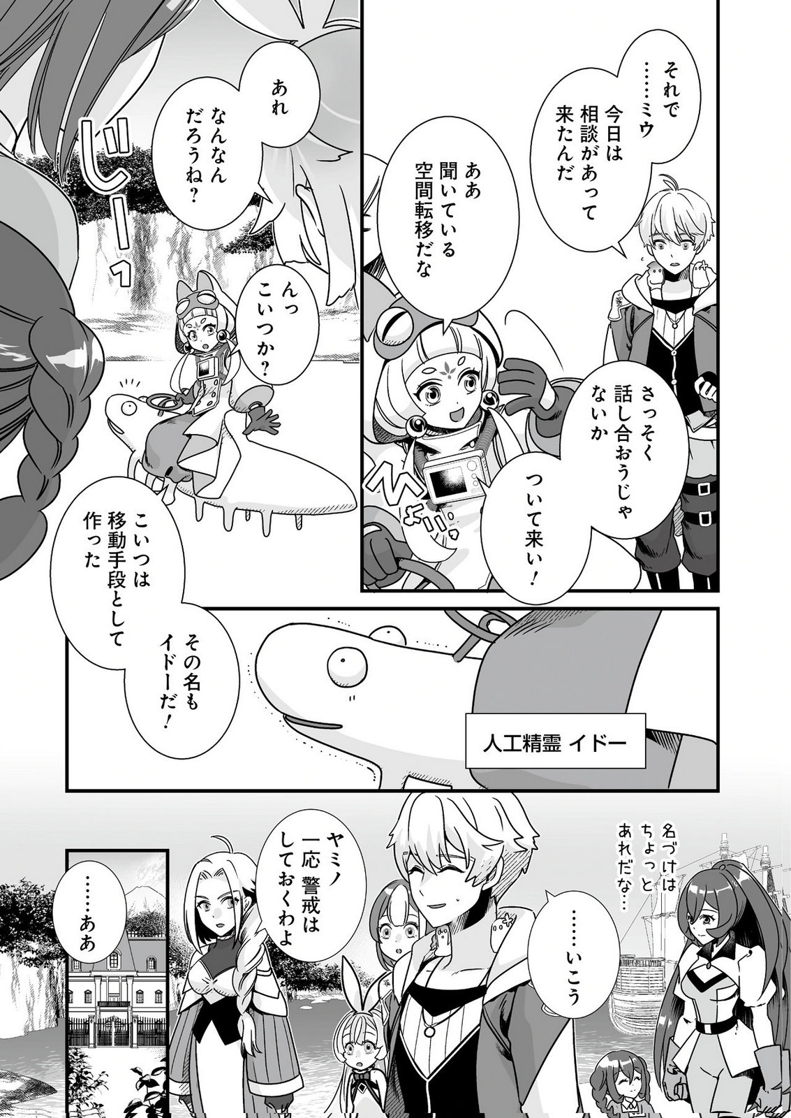 YAMI NO HONOO NI IDAKARETE SHINDA TO OMOTTARA, MUSUME GA DEKITE IMASHITA: YUUSHA NI OSANANAJIMI WO TORARETA KEDO ORE WA SHIAWASE DESU Chapter 9 - Page 9