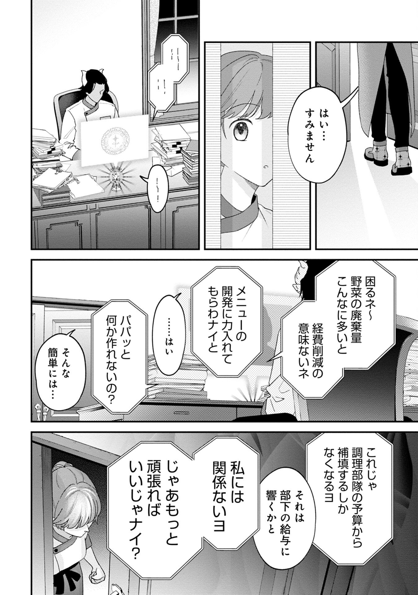 MAOU-JOU NO RYOURIBAN: KOWAMOTE MAZOKU BAKARI DAKEDO, WHITE NA SHOKUBA DESU Chapter 2 - Page 12