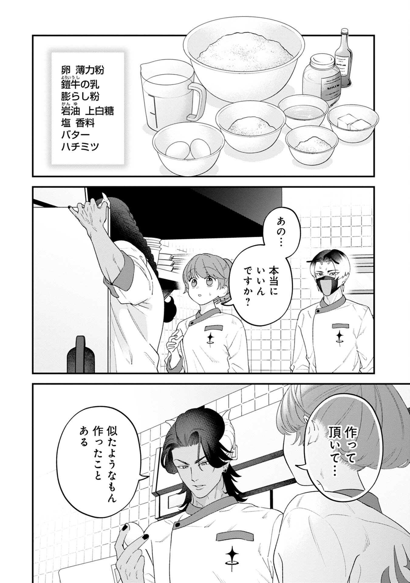 MAOU-JOU NO RYOURIBAN: KOWAMOTE MAZOKU BAKARI DAKEDO, WHITE NA SHOKUBA DESU Chapter 6 - Page 28