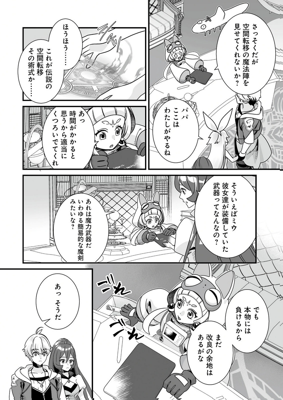 YAMI NO HONOO NI IDAKARETE SHINDA TO OMOTTARA, MUSUME GA DEKITE IMASHITA: YUUSHA NI OSANANAJIMI WO TORARETA KEDO ORE WA SHIAWASE DESU Chapter 9 - Page 10