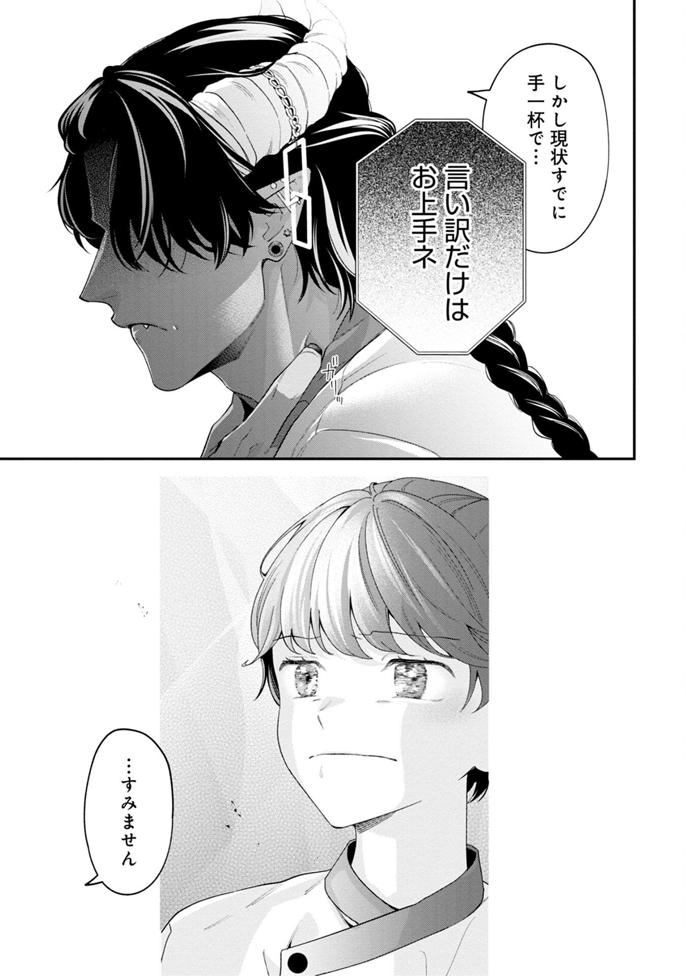MAOU-JOU NO RYOURIBAN: KOWAMOTE MAZOKU BAKARI DAKEDO, WHITE NA SHOKUBA DESU Chapter 2 - Page 13