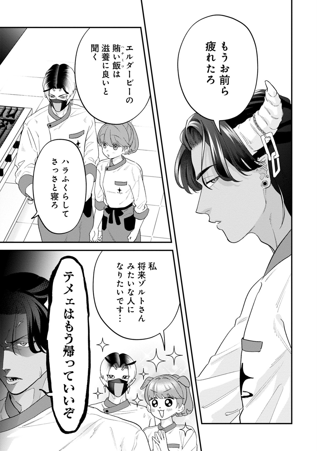 MAOU-JOU NO RYOURIBAN: KOWAMOTE MAZOKU BAKARI DAKEDO, WHITE NA SHOKUBA DESU Chapter 6 - Page 29