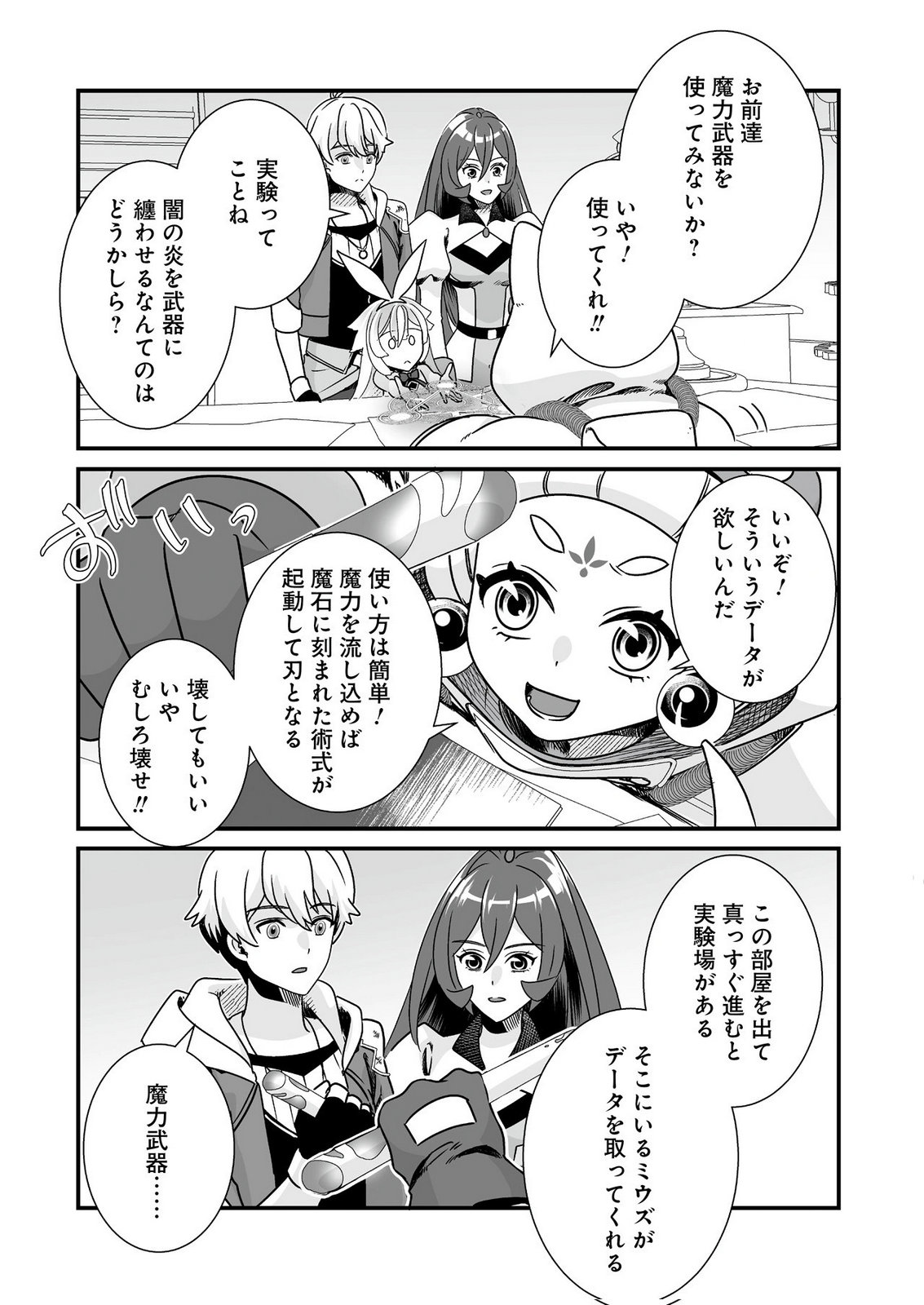 YAMI NO HONOO NI IDAKARETE SHINDA TO OMOTTARA, MUSUME GA DEKITE IMASHITA: YUUSHA NI OSANANAJIMI WO TORARETA KEDO ORE WA SHIAWASE DESU Chapter 9 - Page 11