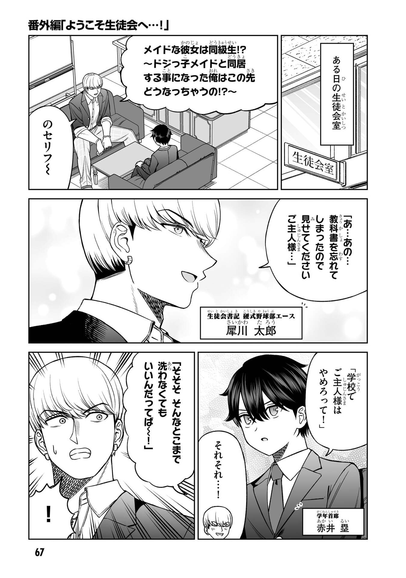 OUJI-SAMA NO TOMODACHI Chap 26.5 - Pic 1