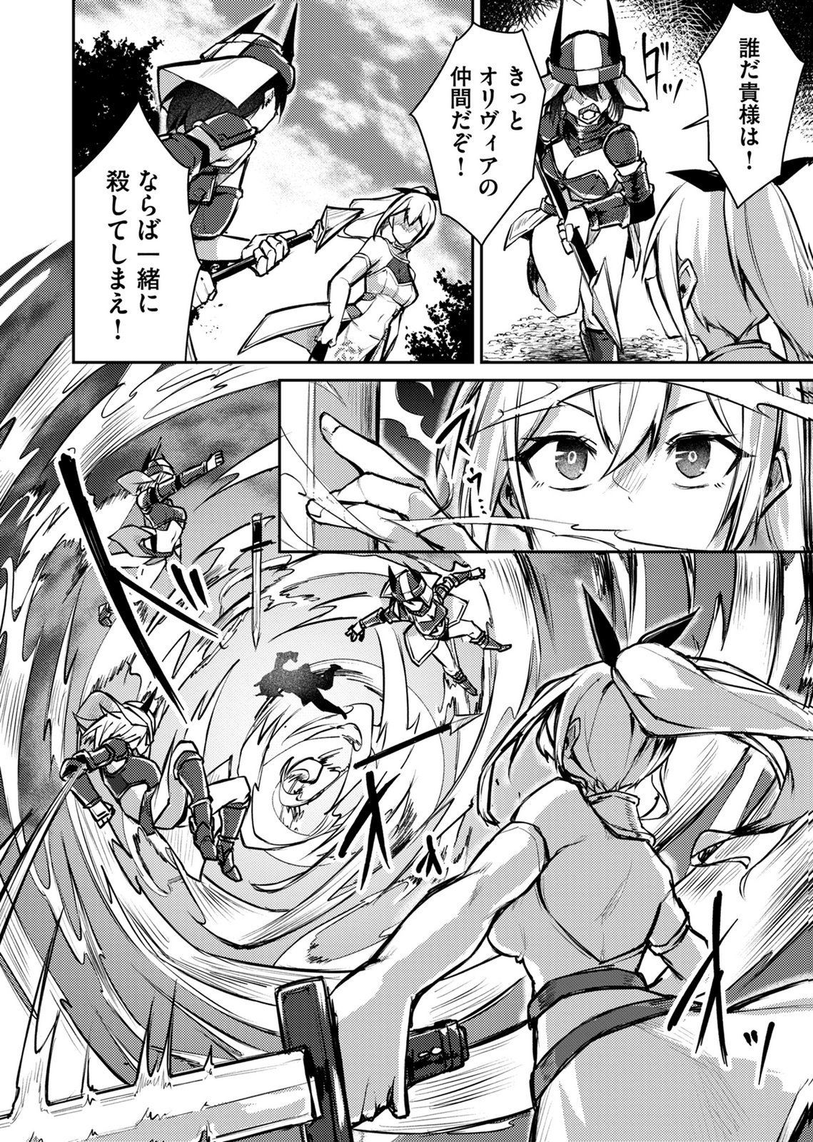ZETTAI MIRYOU DE ISEKAI KOURYAKU! ~KOUMAN ONNA WAKARASE HAREM KEIKAKU~ Chap 13 - Pic 12