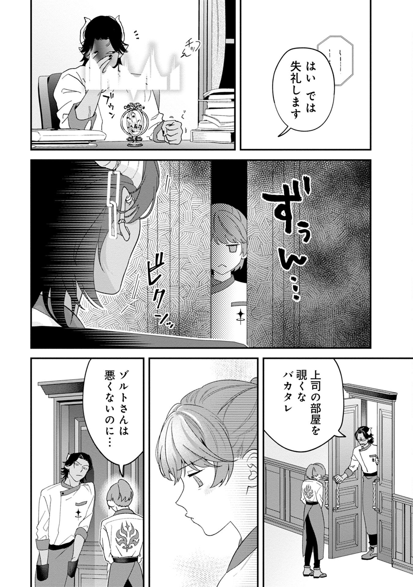 MAOU-JOU NO RYOURIBAN: KOWAMOTE MAZOKU BAKARI DAKEDO, WHITE NA SHOKUBA DESU Chapter 2 - Page 14