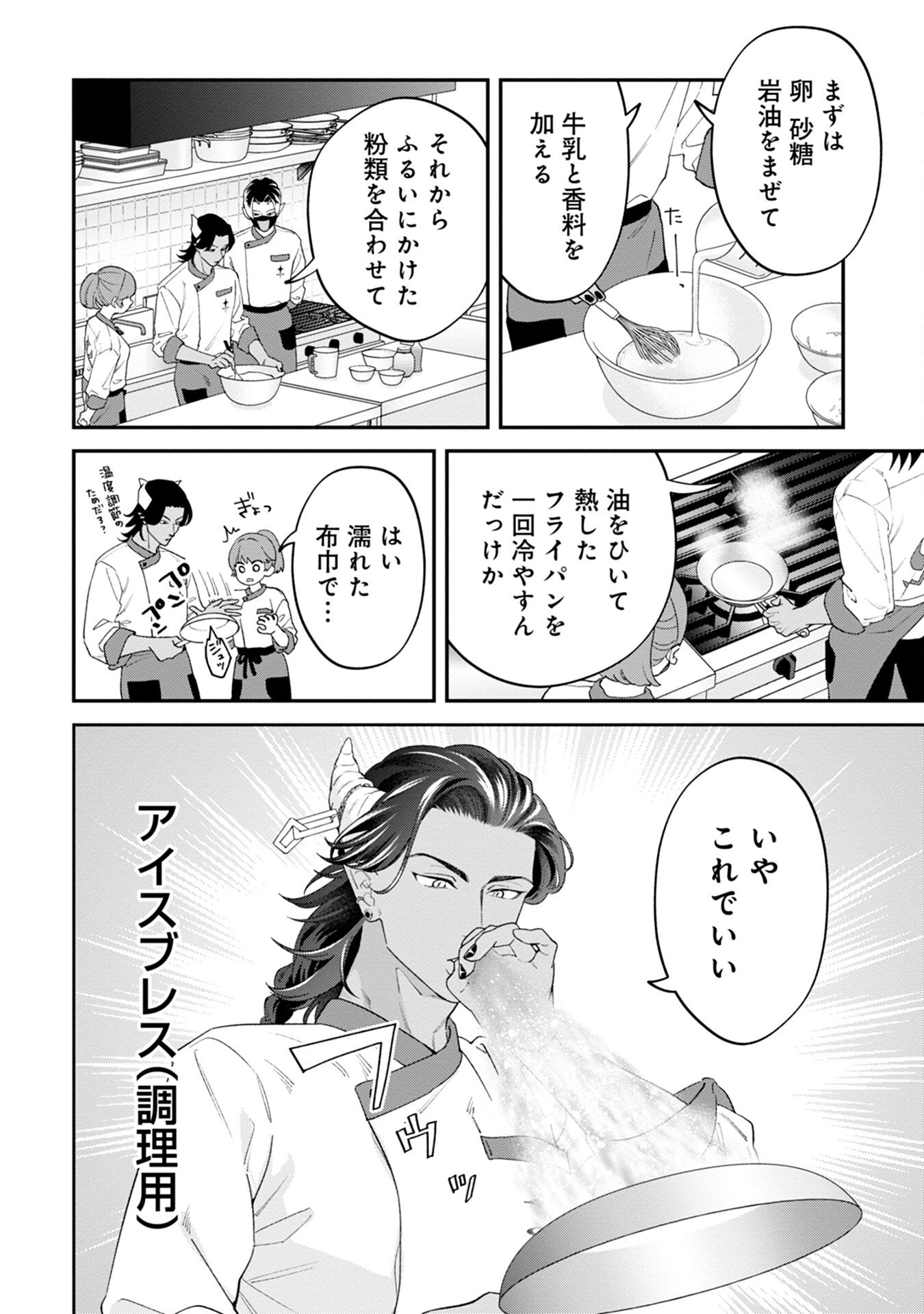 MAOU-JOU NO RYOURIBAN: KOWAMOTE MAZOKU BAKARI DAKEDO, WHITE NA SHOKUBA DESU Chapter 6 - Page 30