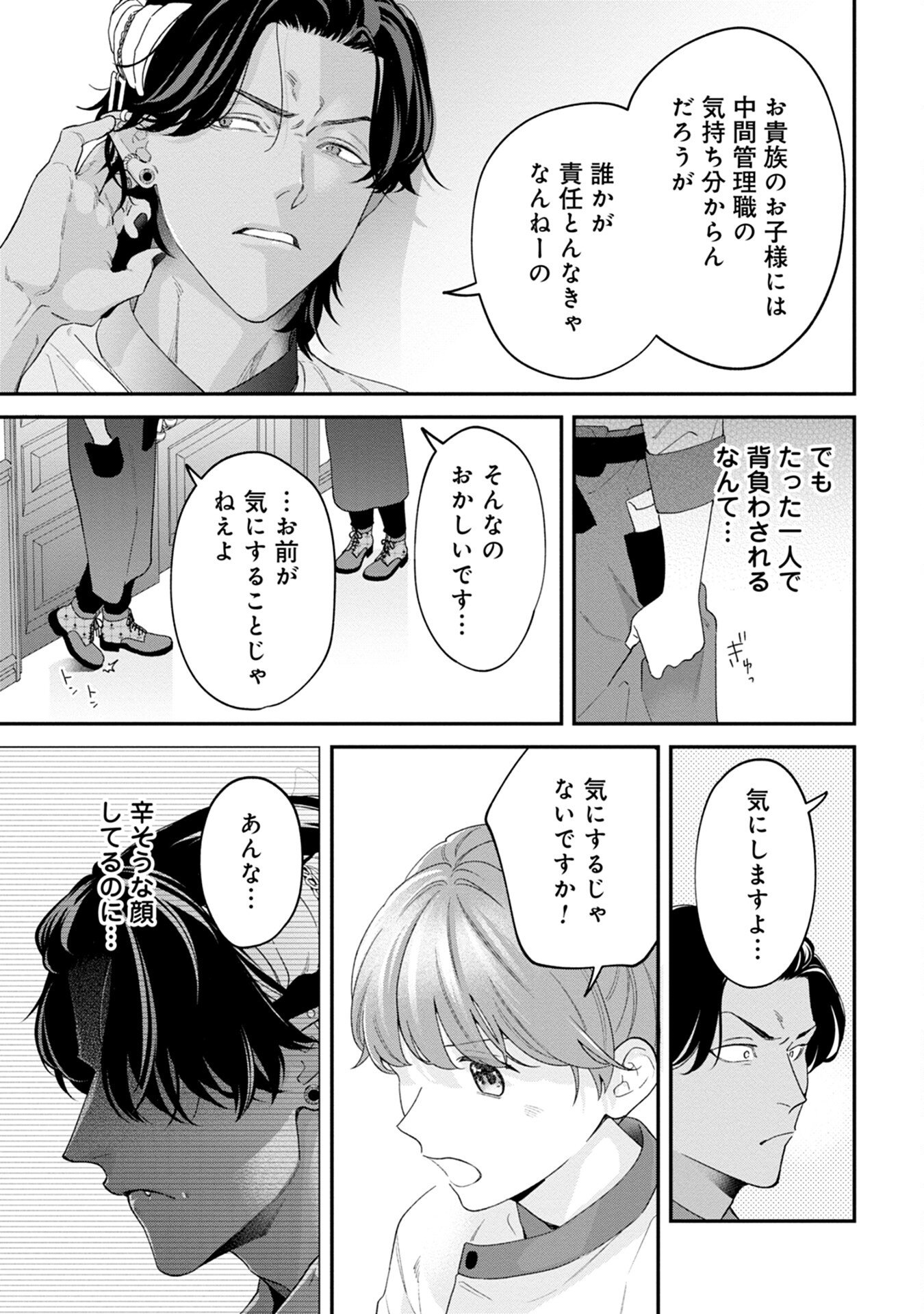 MAOU-JOU NO RYOURIBAN: KOWAMOTE MAZOKU BAKARI DAKEDO, WHITE NA SHOKUBA DESU Chapter 2 - Page 15