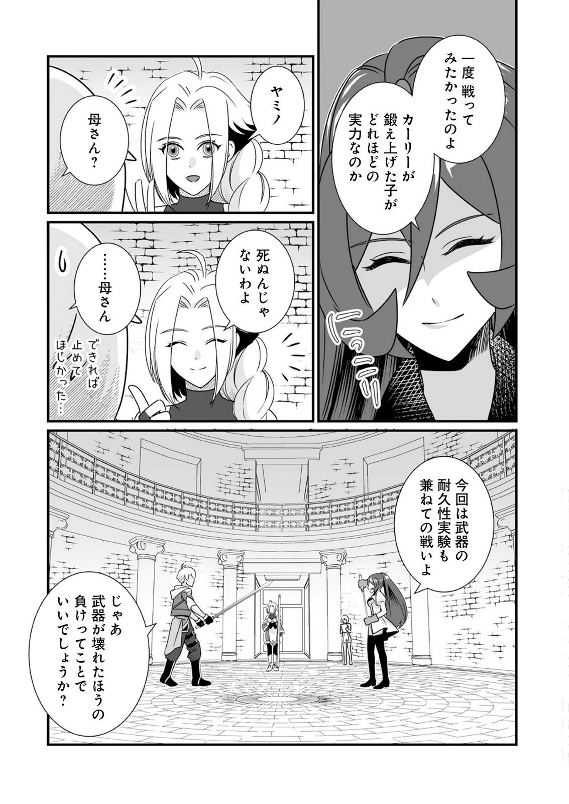 YAMI NO HONOO NI IDAKARETE SHINDA TO OMOTTARA, MUSUME GA DEKITE IMASHITA: YUUSHA NI OSANANAJIMI WO TORARETA KEDO ORE WA SHIAWASE DESU Chapter 9 - Page 13