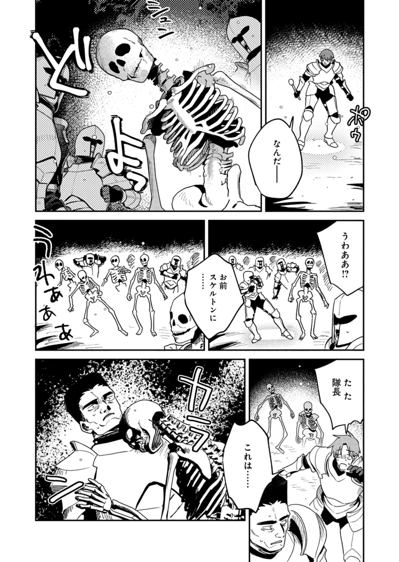 DUNGEON NO UX, KAIZEN SHIMASU Chapter 15.2 - Page 6