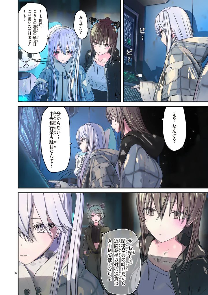 GALAXY POO-CHAN: UCHUU NO HAJIKKO DE KONNICHIWA Chapter 9.1 - Page 6