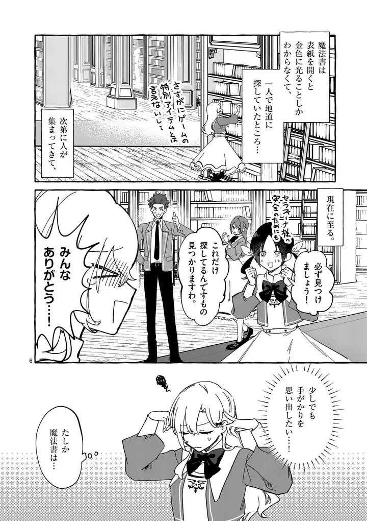 HAMETSU WO HIKAETA AKUYAKU REIJOU GA MURI SHITE HEROINE WO ENJITA KEKKA ~TAIDA NA YOSEI GA AKOGARE NA NONI, DAINI OUJI NO DEKI AI ROUTE NI KONWAKU CHUU~ RAW Chapter 15.1 - Page 6