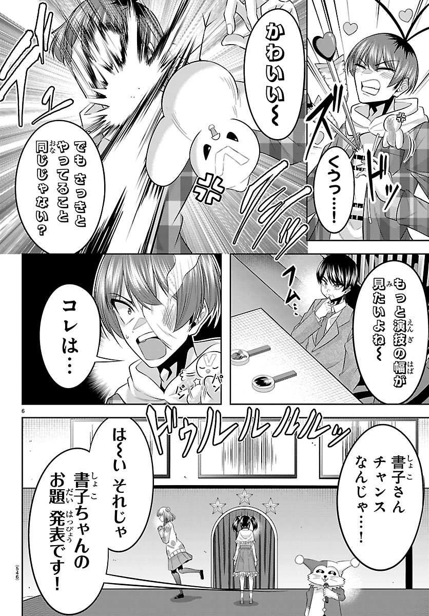 SEIYUU TANTEI × AKITA SHOKO Chapter 8.1 - Page 6